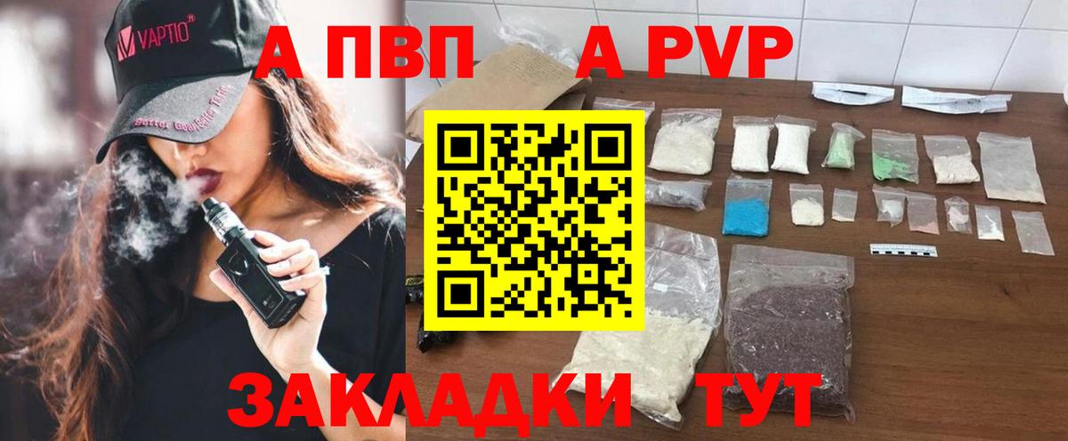 A-PVP Crystall Алатырь