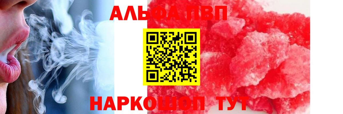 А ПВП Crystall  Вход с VPN  Alpha PVP VHQ  Алатырь 