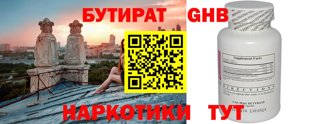 Бутират бутандиол  Вход с VPN  Алатырь 