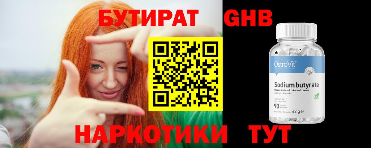 Бутират оксибутират Алатырь