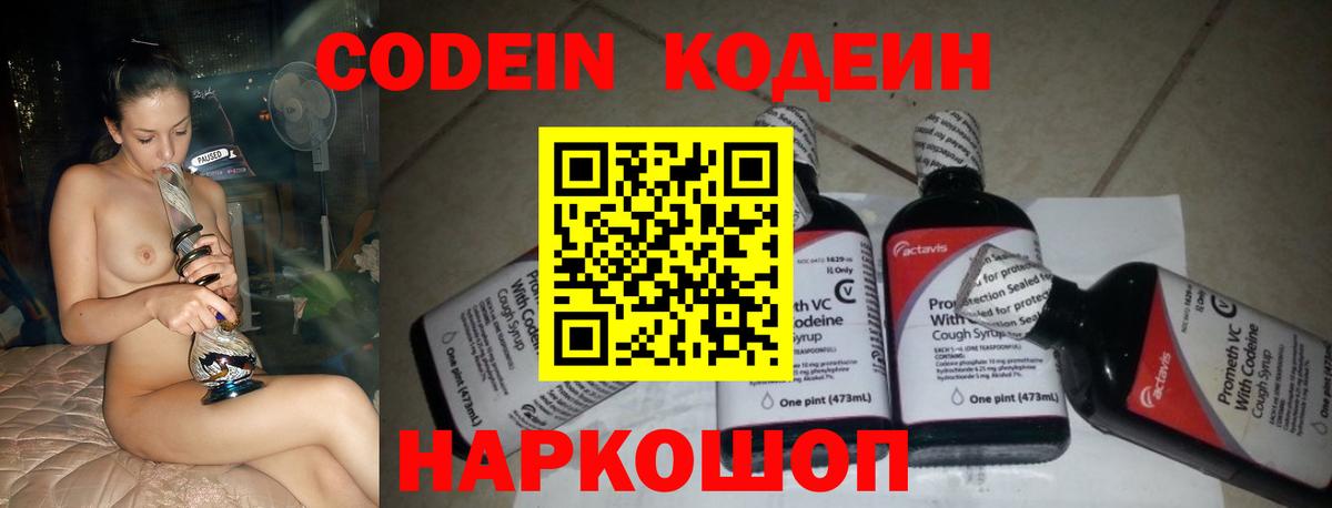 Кодеин Purple Drank  Кодеин Purple Drank  Алатырь  Вход с VPN 
