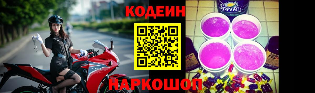 Кодеиновый сироп Lean напиток Lean (лин) Алатырь